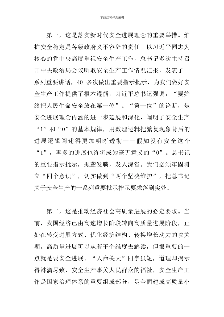 安全生产工作部署会上的讲话范文_第2页