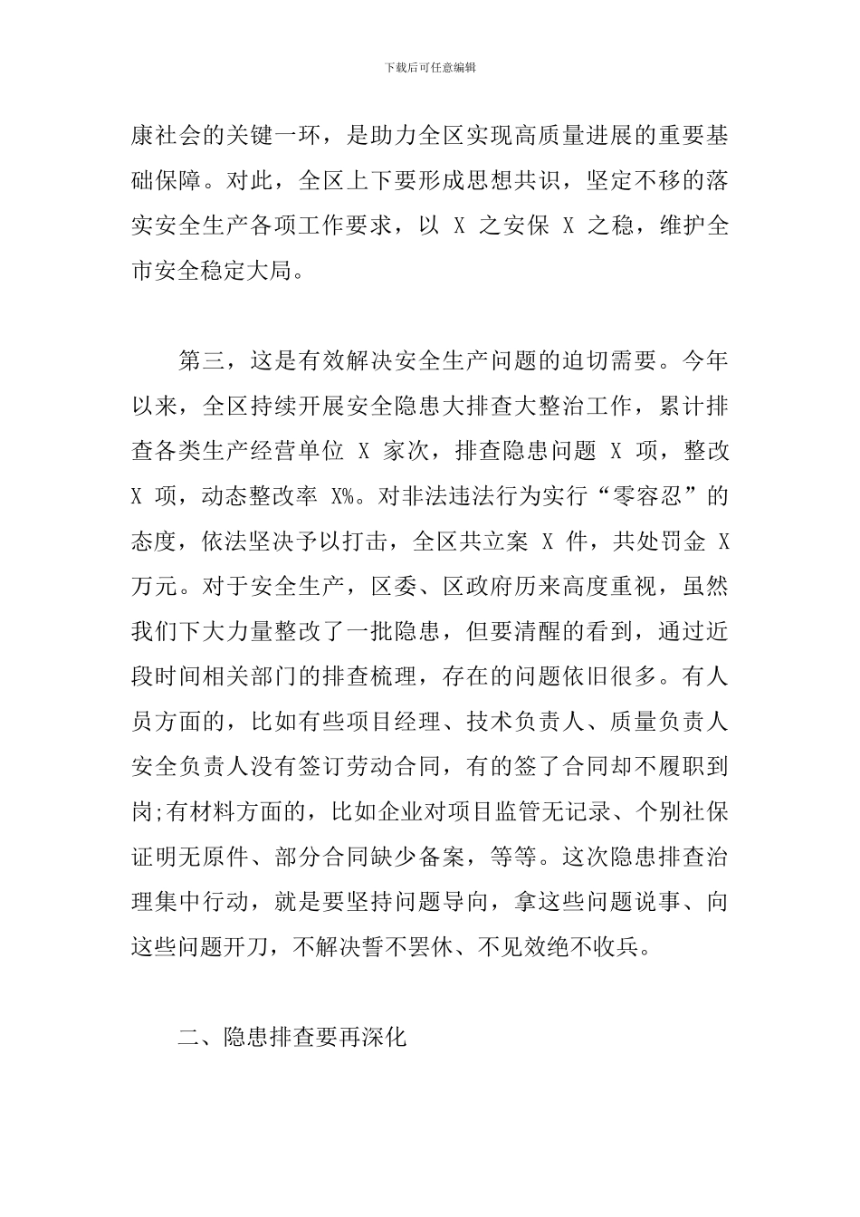 安全生产工作部署会上的讲话范文_第3页
