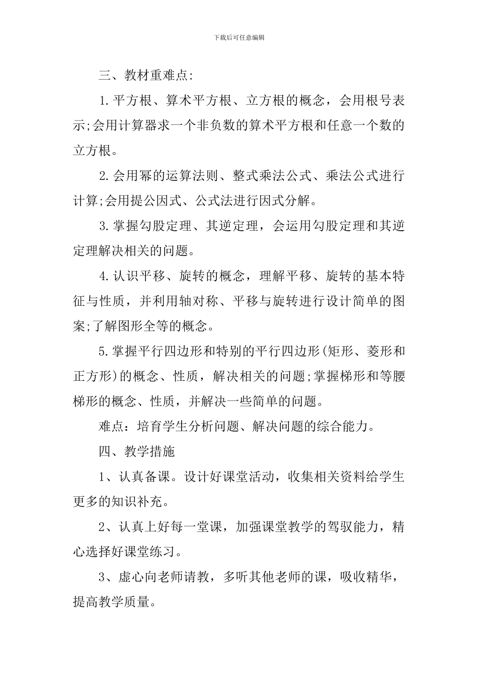 初二数学教学计划_第2页