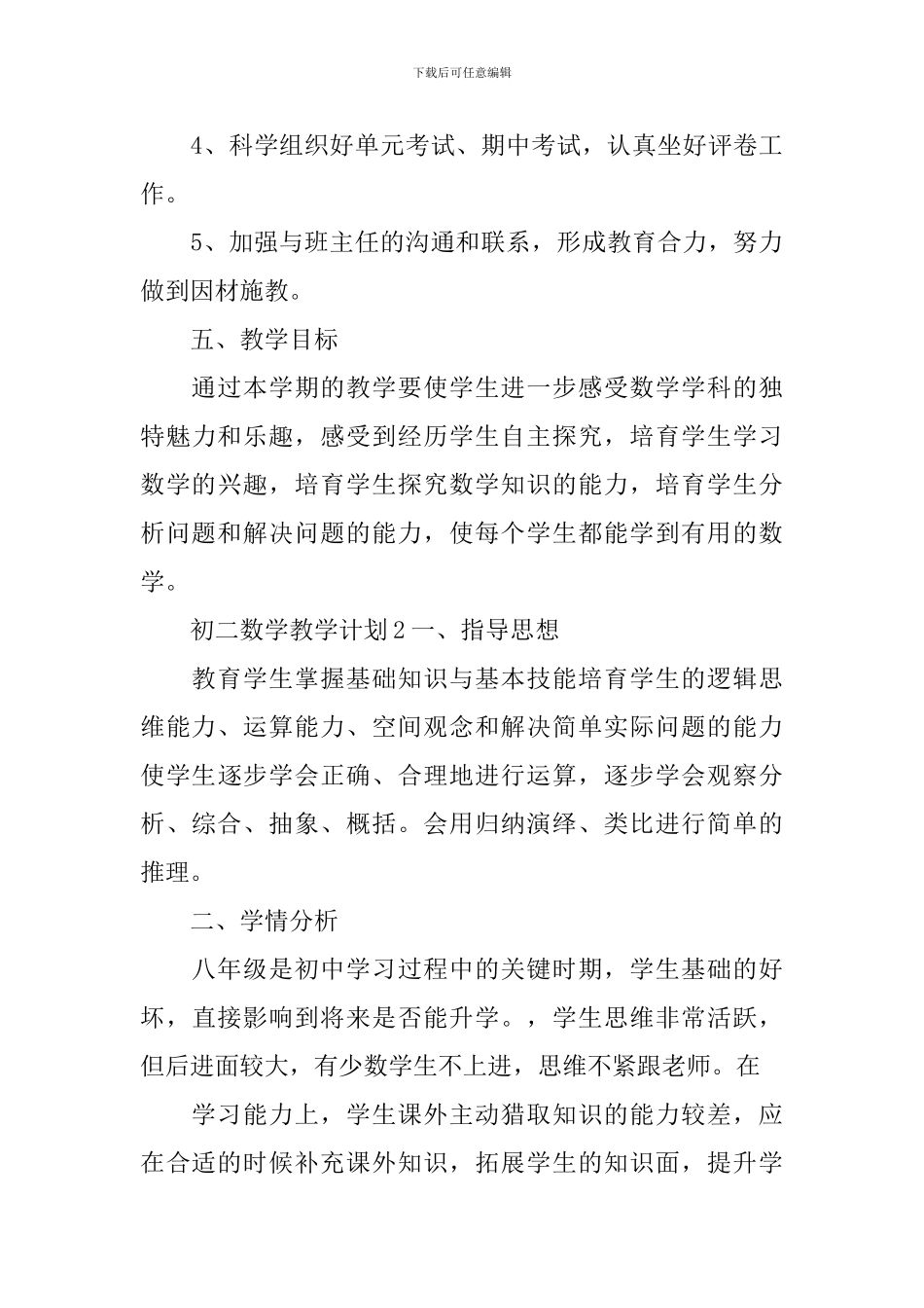 初二数学教学计划_第3页