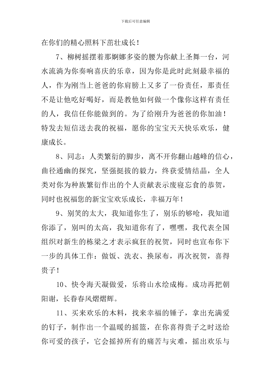 恭喜生儿子的朋友圈祝福语_第2页