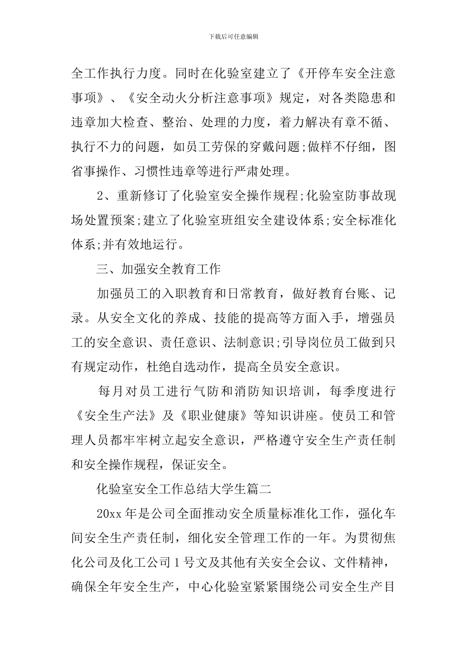 化验室安全工作总结大学生_第2页