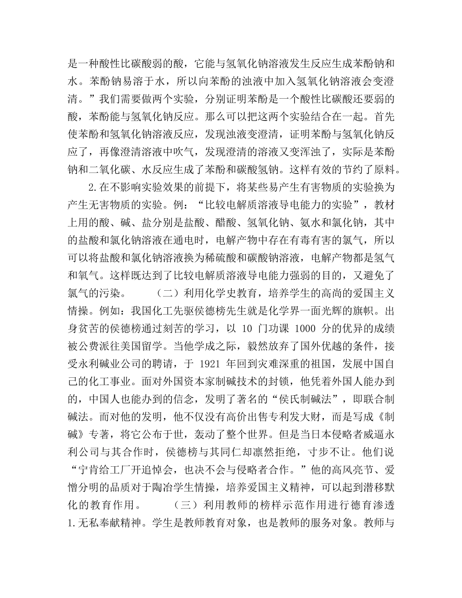 化学教学与德育同行探析 _第2页