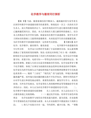 化学教学与德育同行探析 