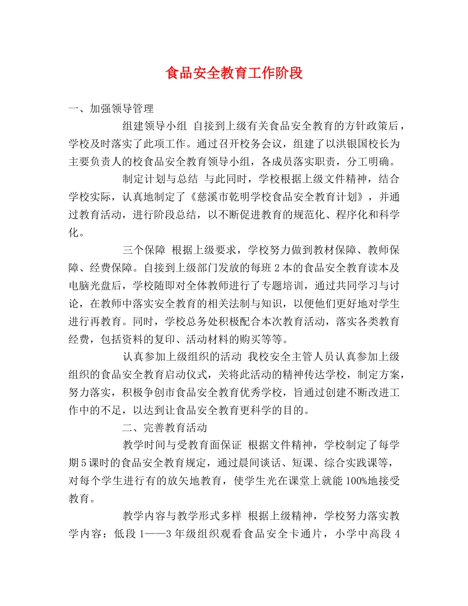 食品安全教育工作阶段 _第1页