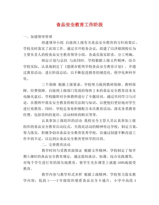 食品安全教育工作阶段 