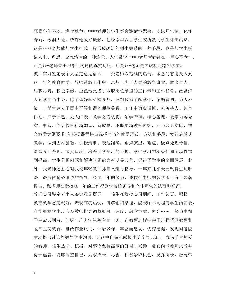 教师实习鉴定表个人鉴定意见 _第2页