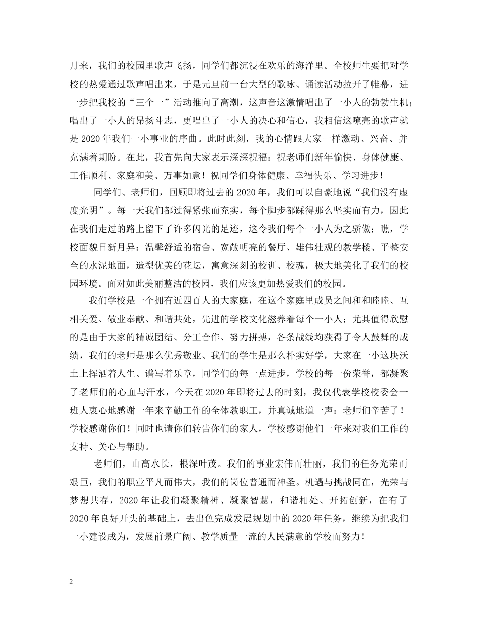 贺词大全-2024贺词 _第2页