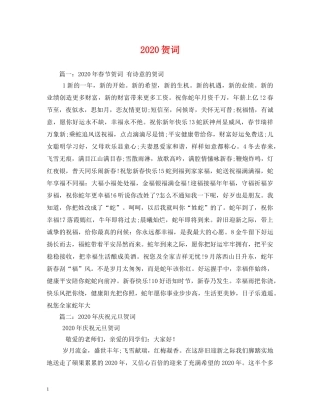 贺词大全-2024贺词 