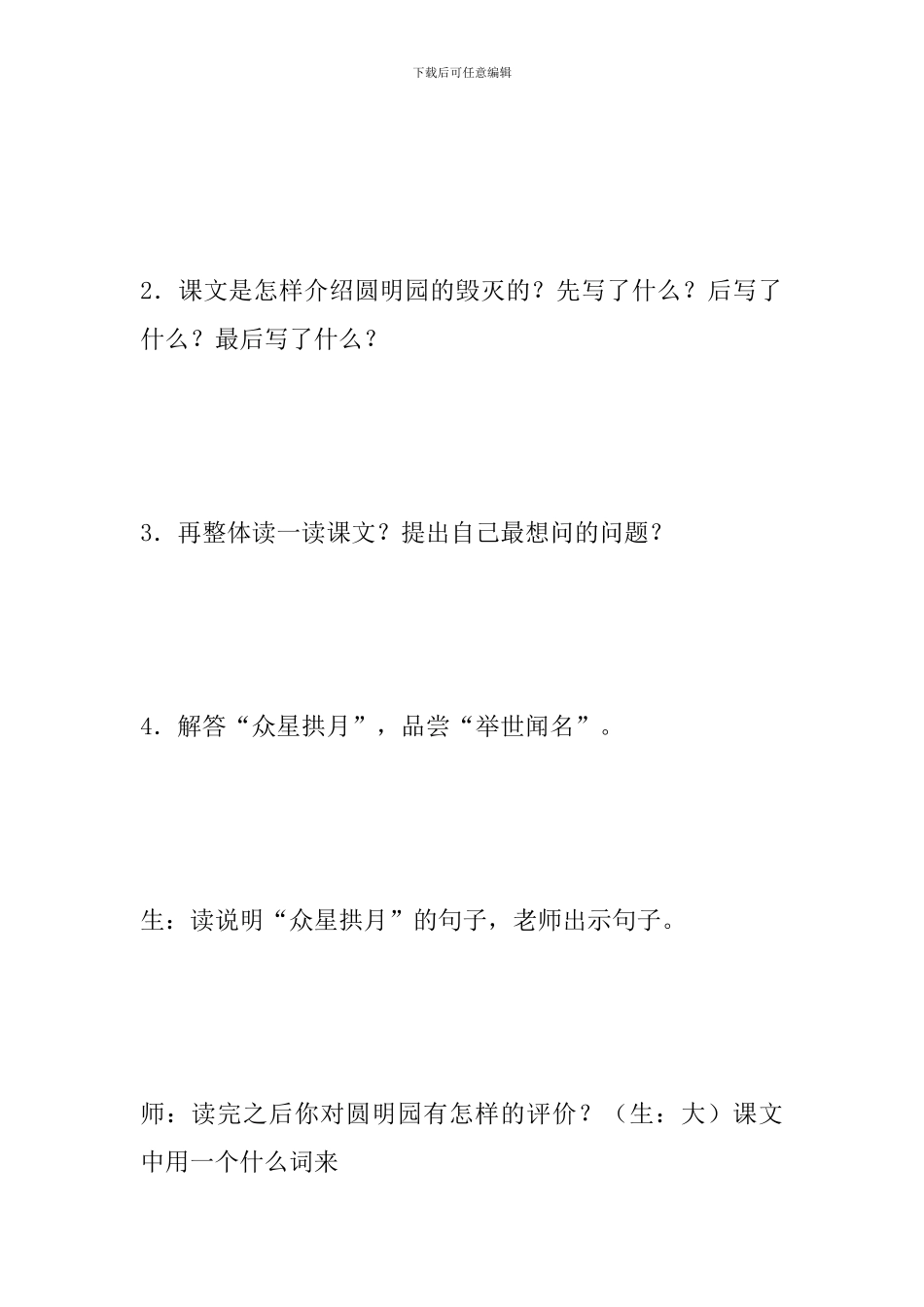 人教版五年级语文上册《圆明园的毁灭》教学设计_第2页