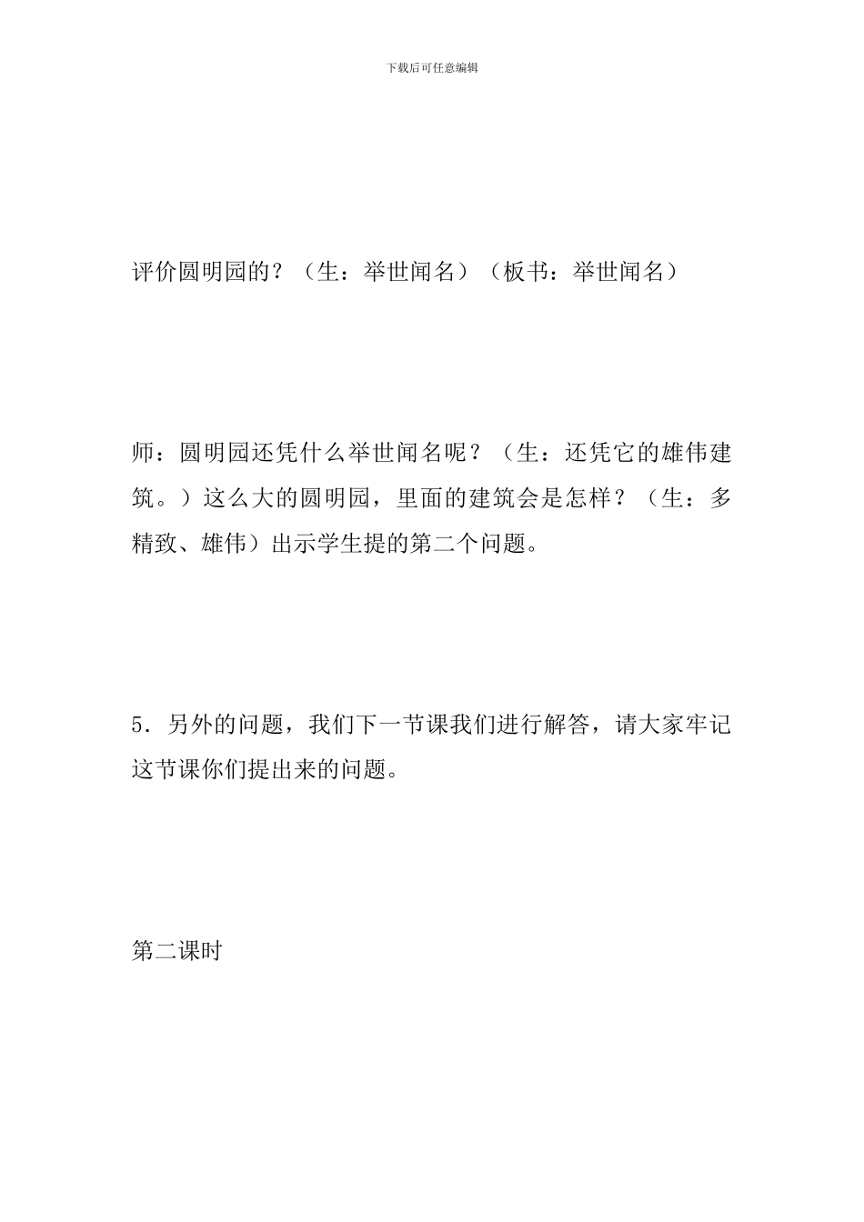 人教版五年级语文上册《圆明园的毁灭》教学设计_第3页