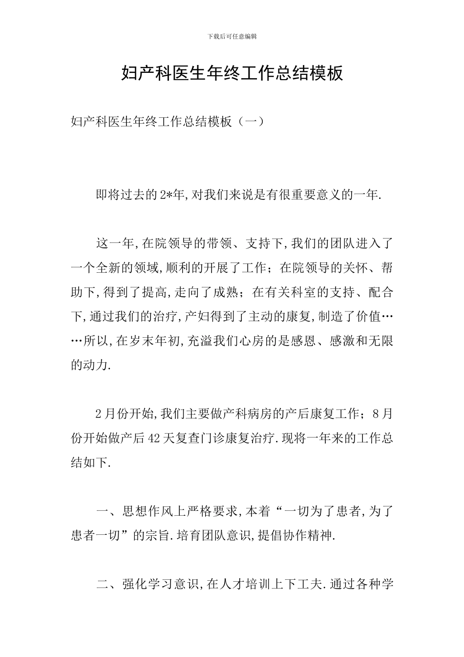 妇产科医生年终工作总结模板_第1页