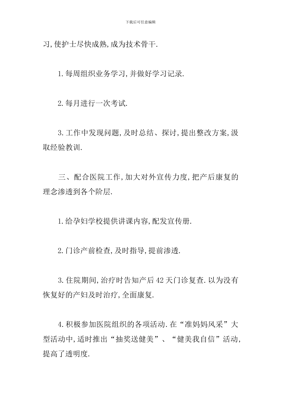 妇产科医生年终工作总结模板_第2页