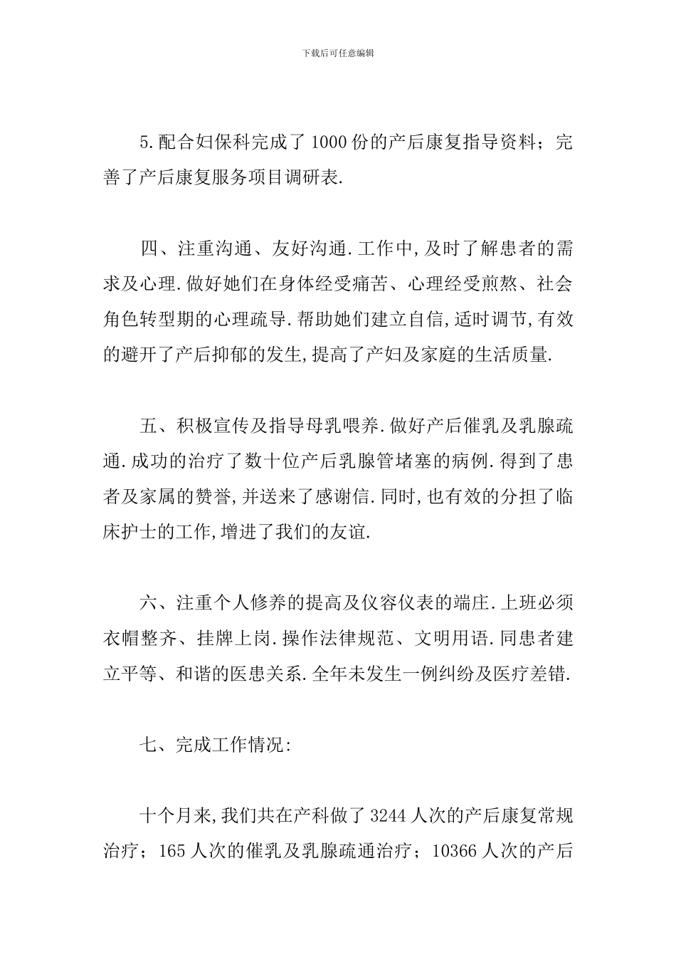 妇产科医生年终工作总结模板_第3页