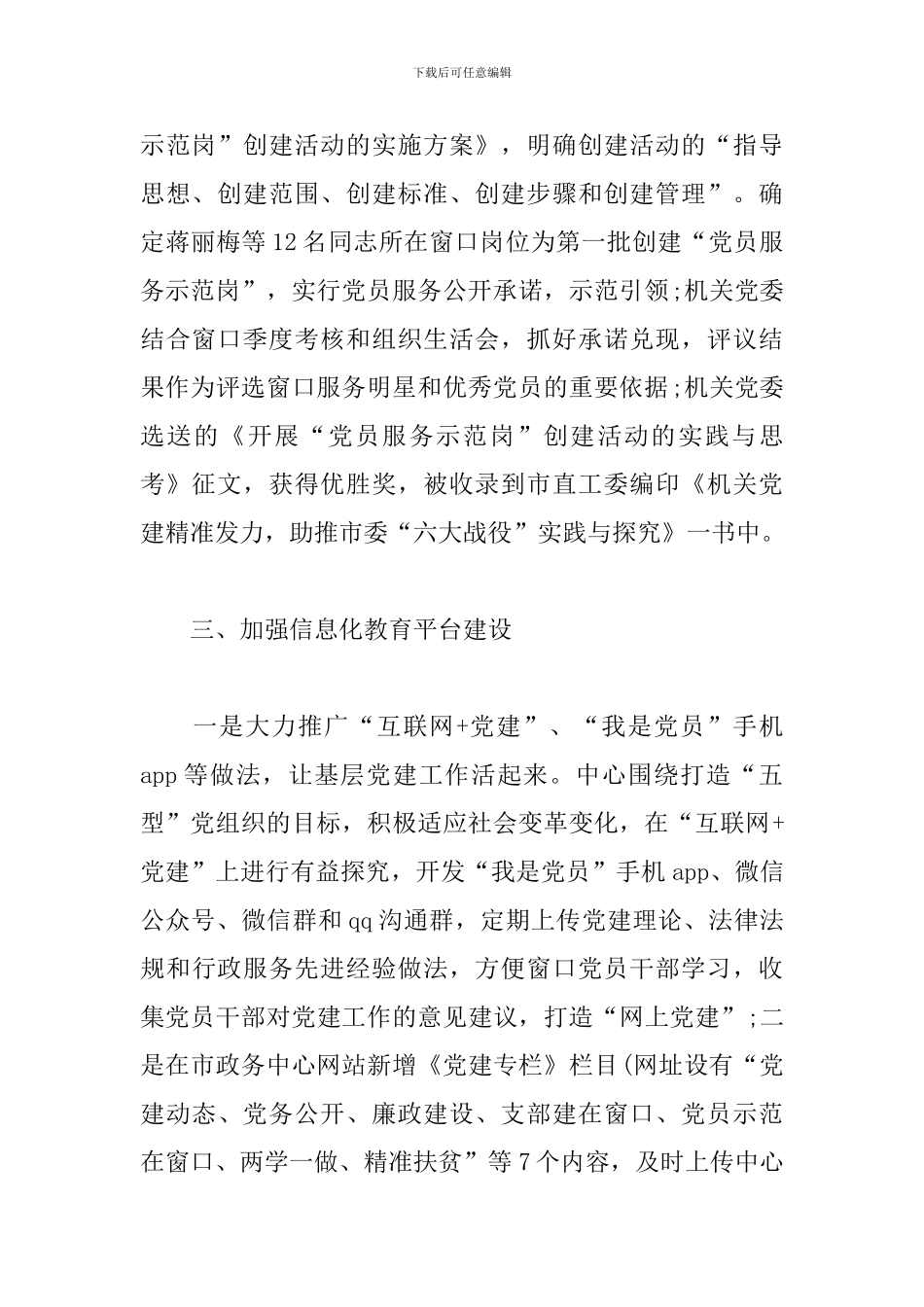 党建巡查内容及材料整理要点_第2页