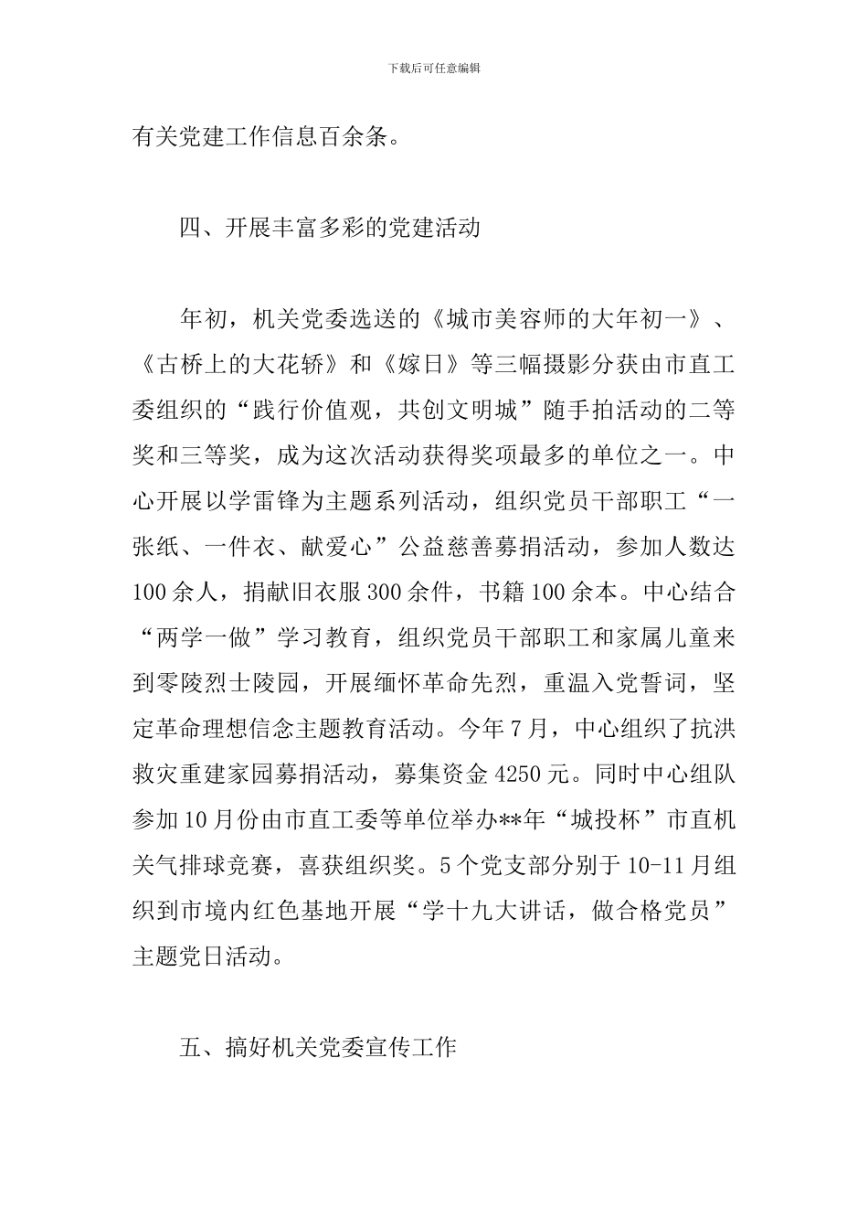 党建巡查内容及材料整理要点_第3页