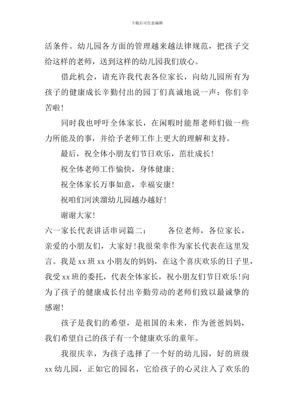 六一家长代表讲话串词_第2页