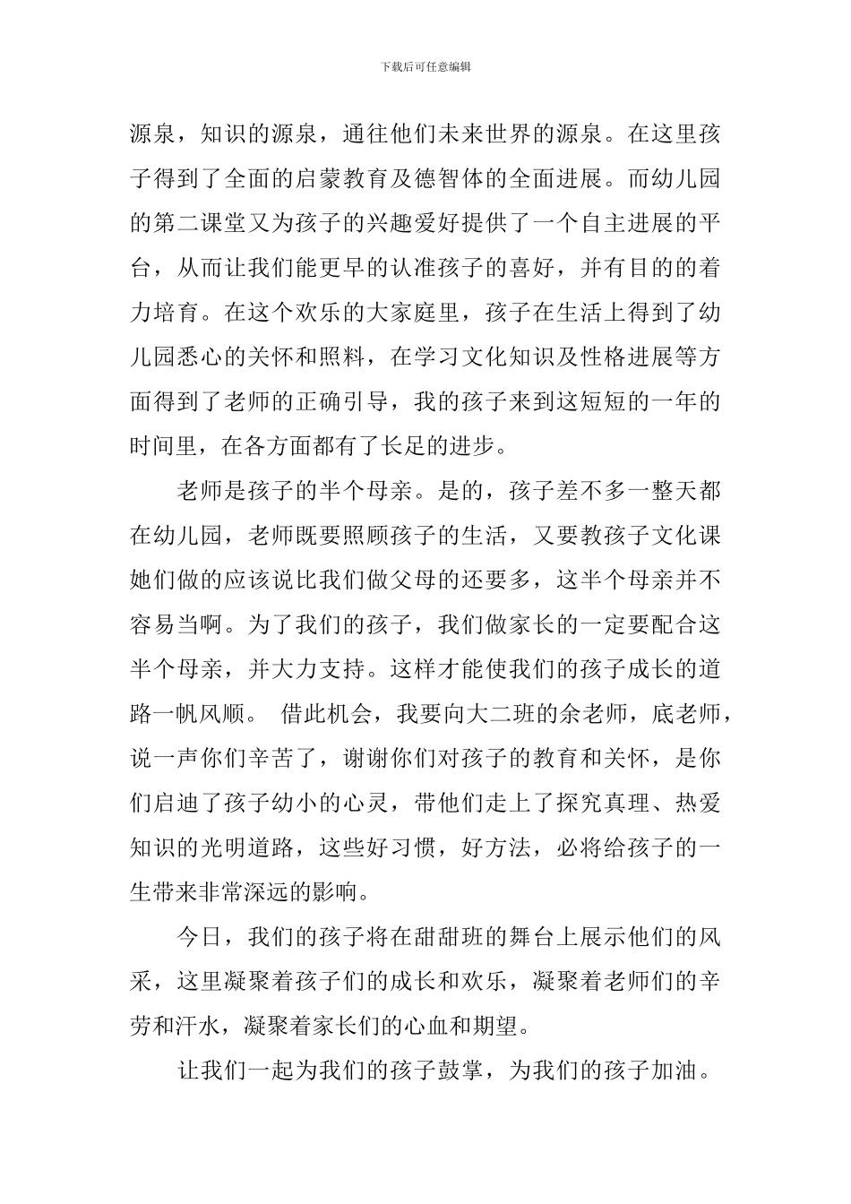 六一家长代表讲话串词_第3页