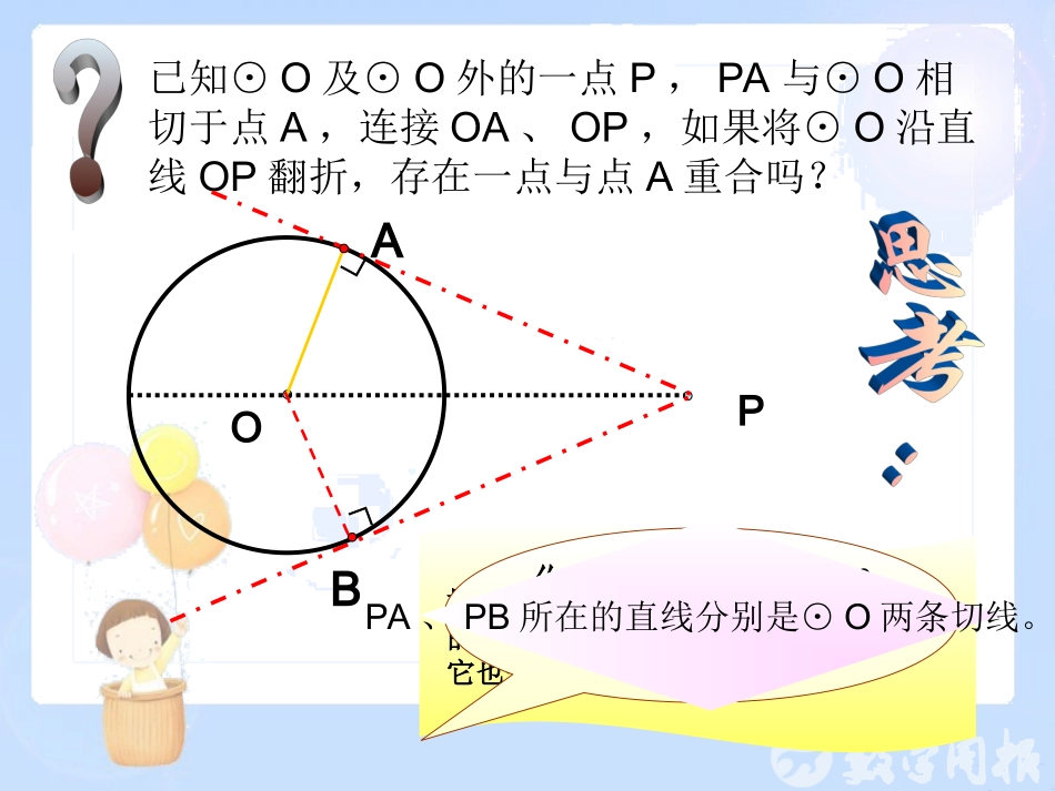 242点、直线、圆与圆的位置关系（第4课时）1_第3页
