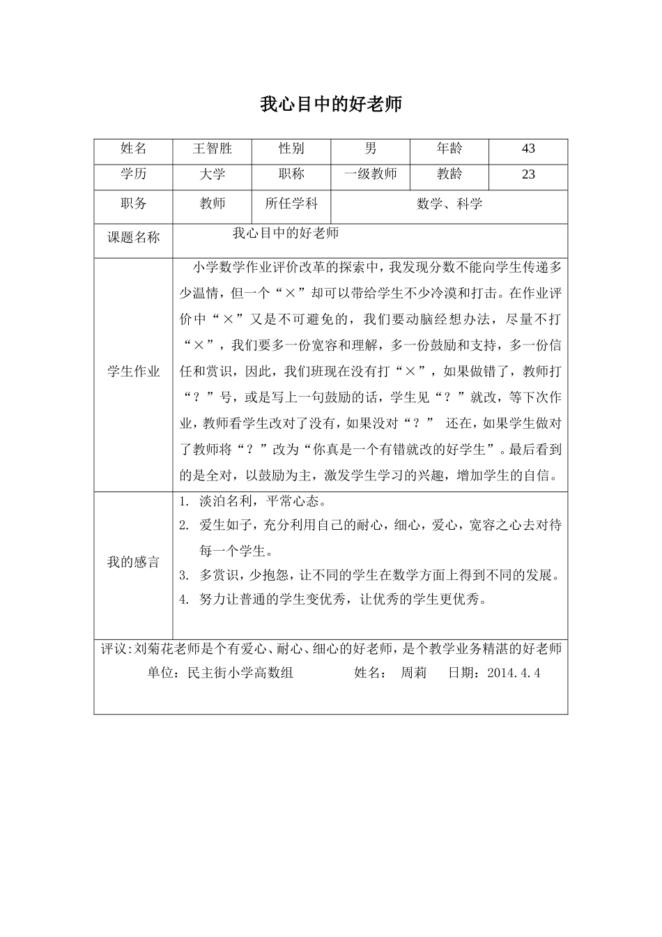 王智胜好老师_第1页