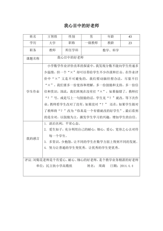 王智胜好老师