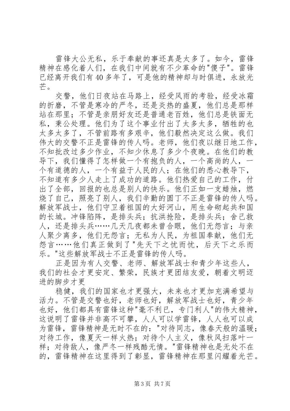 安全,永远的起点演讲稿范文_第3页