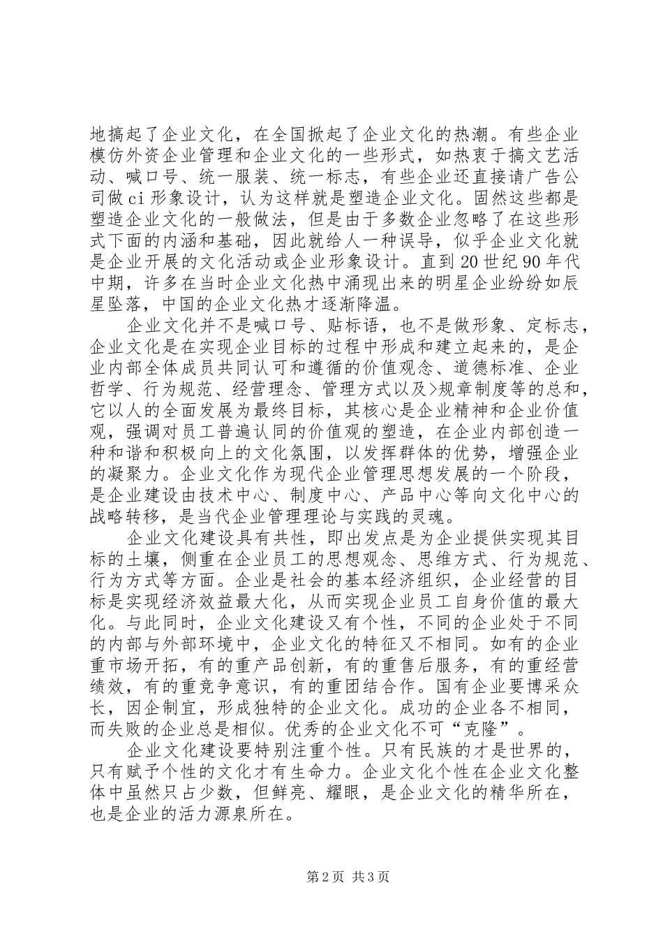 获一等奖的石油企业可持续发展演讲_第2页