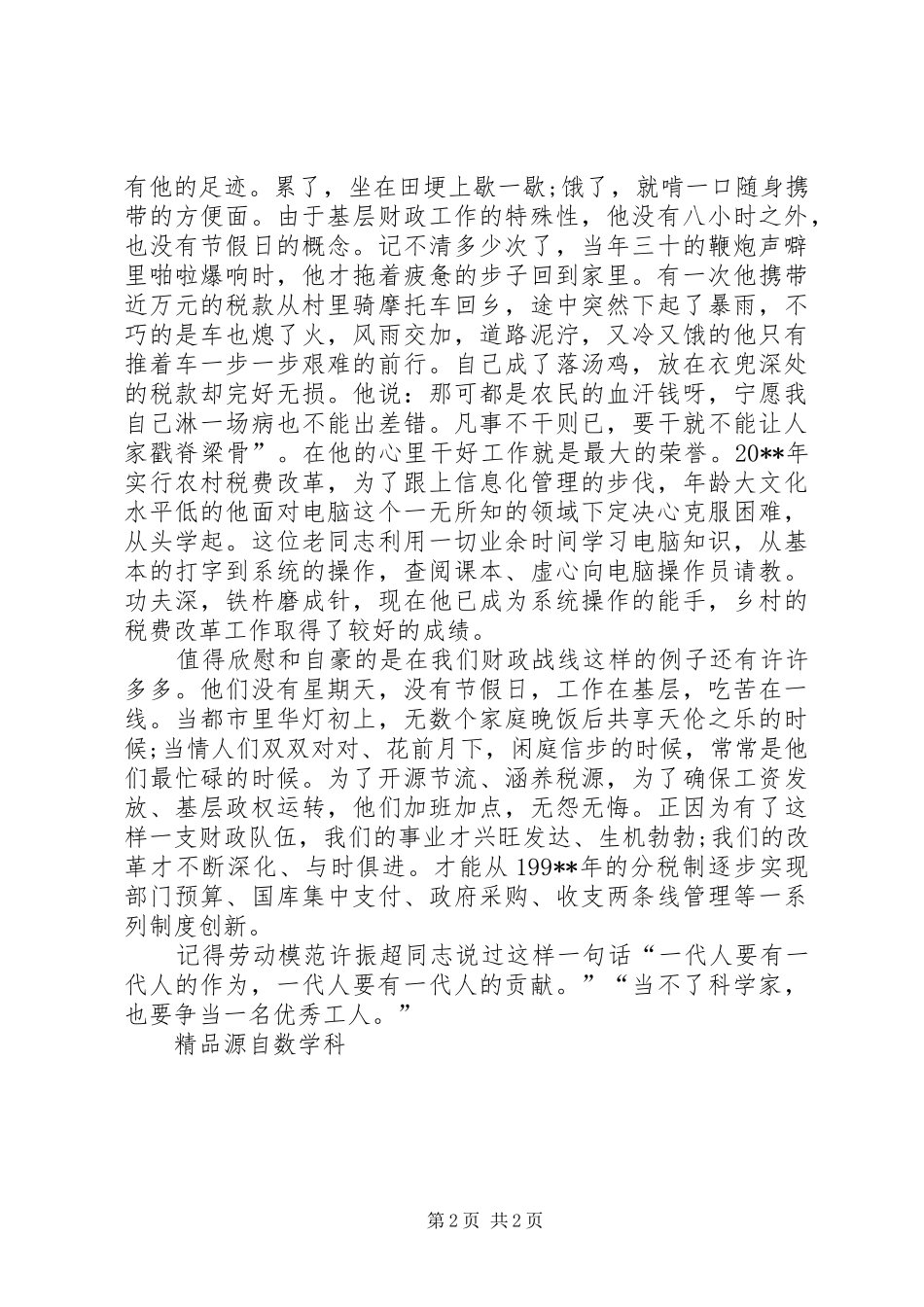 财政部门爱岗敬业精彩演讲稿范文_第2页