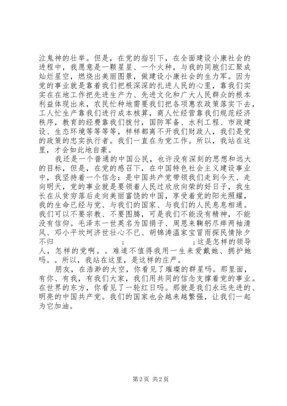 公务员庆祝建党90周年讲演范文_第2页