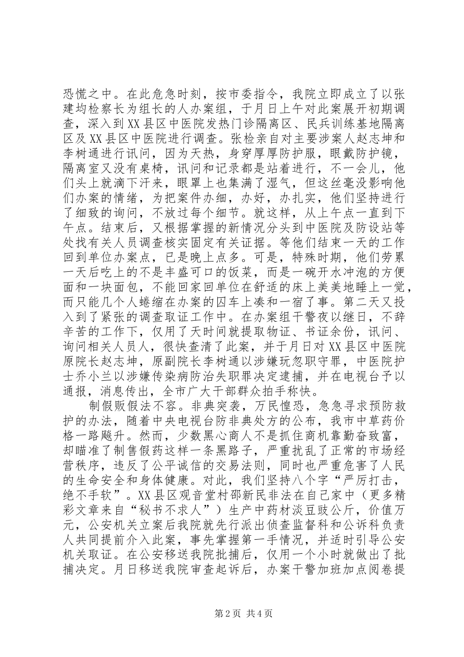 检察院“强化法律监督维护公平正义”演讲稿范文_第2页