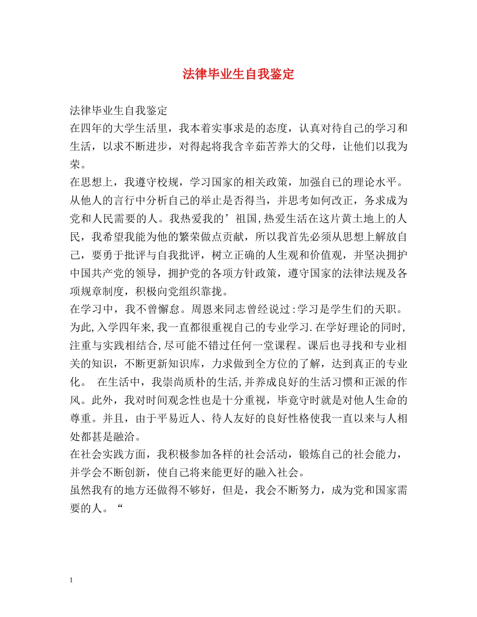 法律毕业生自我鉴定 _第1页