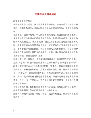 法律毕业生自我鉴定 