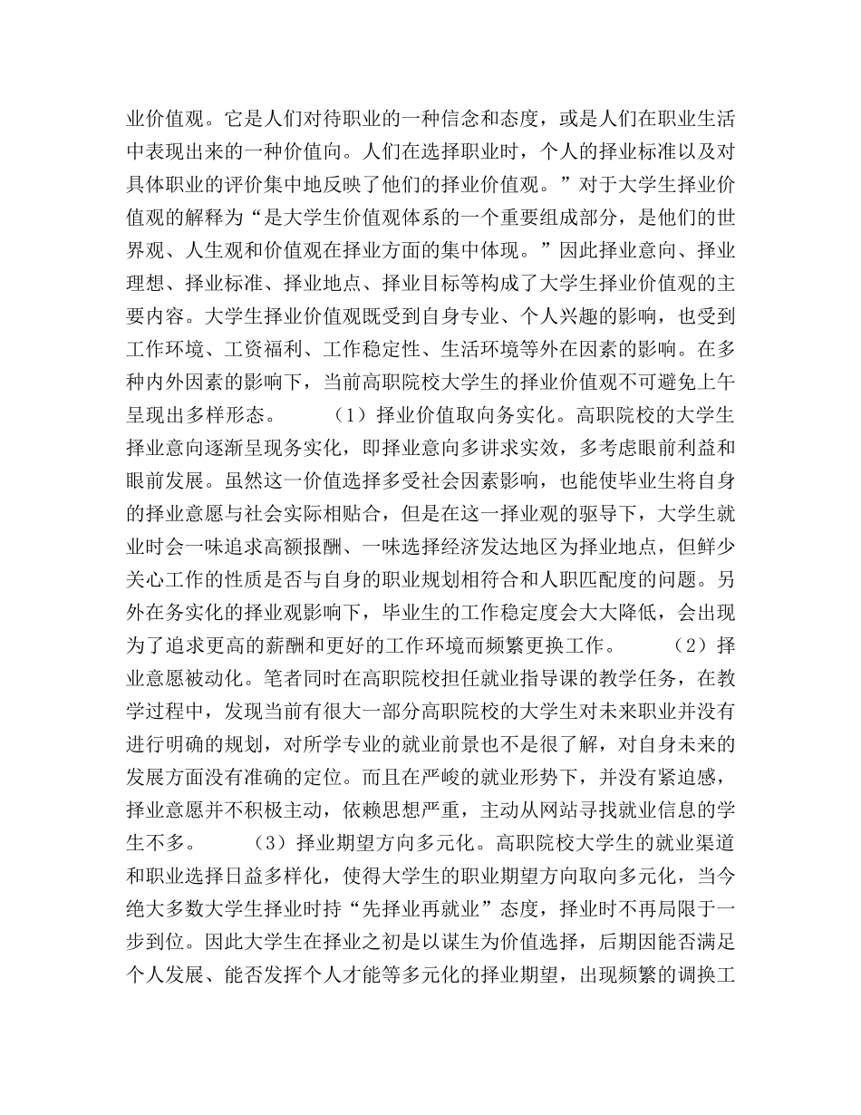 高职院校大学生择业价值观中的思想政治教育 _第2页