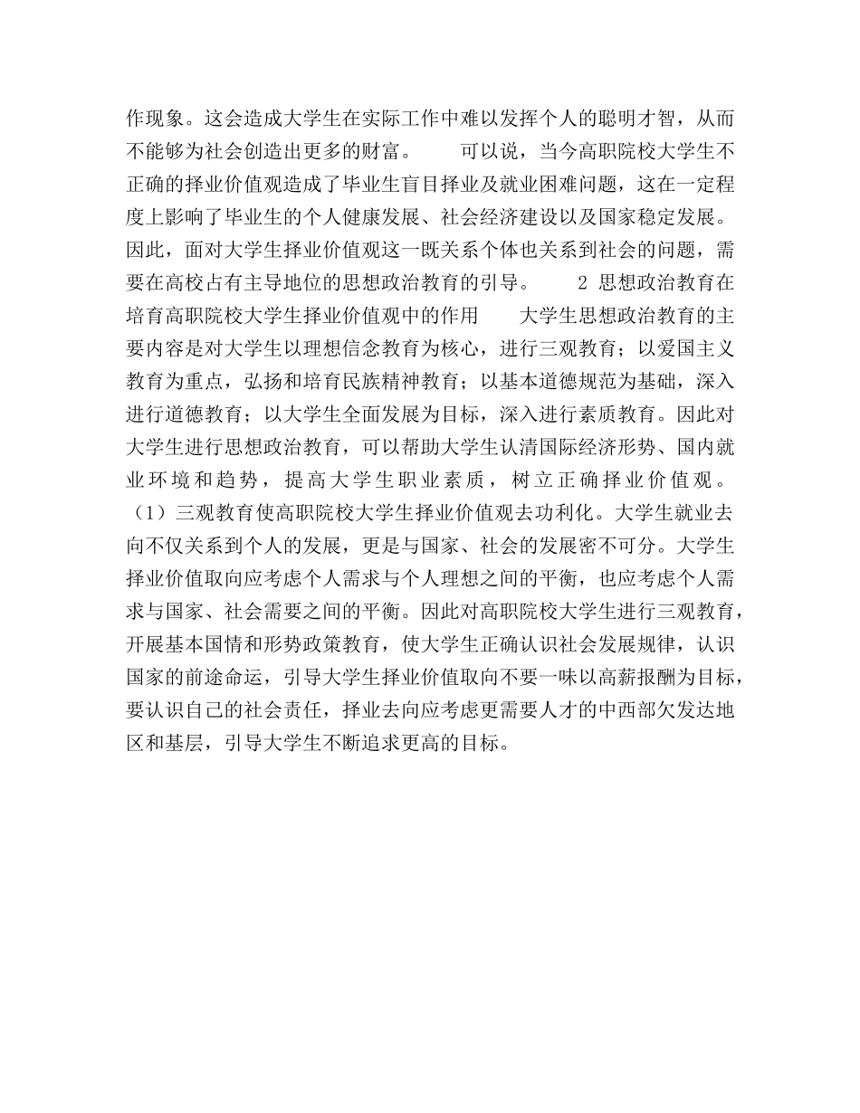 高职院校大学生择业价值观中的思想政治教育 _第3页