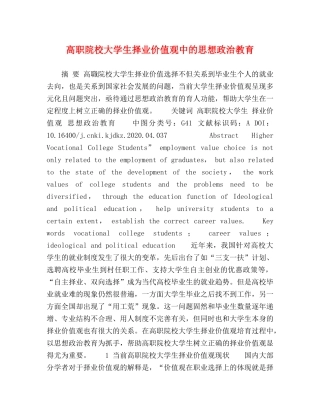 高职院校大学生择业价值观中的思想政治教育 