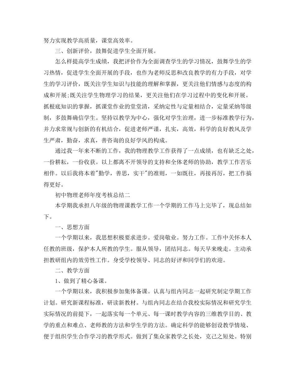 年度工作参考总结-初中物理教师年度考核参考总结 _第2页