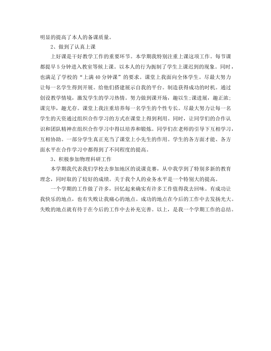 年度工作参考总结-初中物理教师年度考核参考总结 _第3页