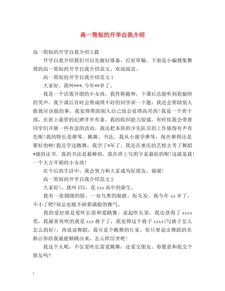 高一简短的开学自我介绍 