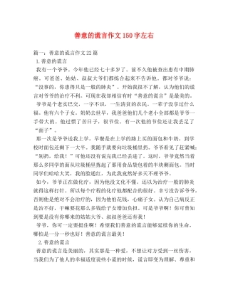 善意的谎言作文150字左右 
