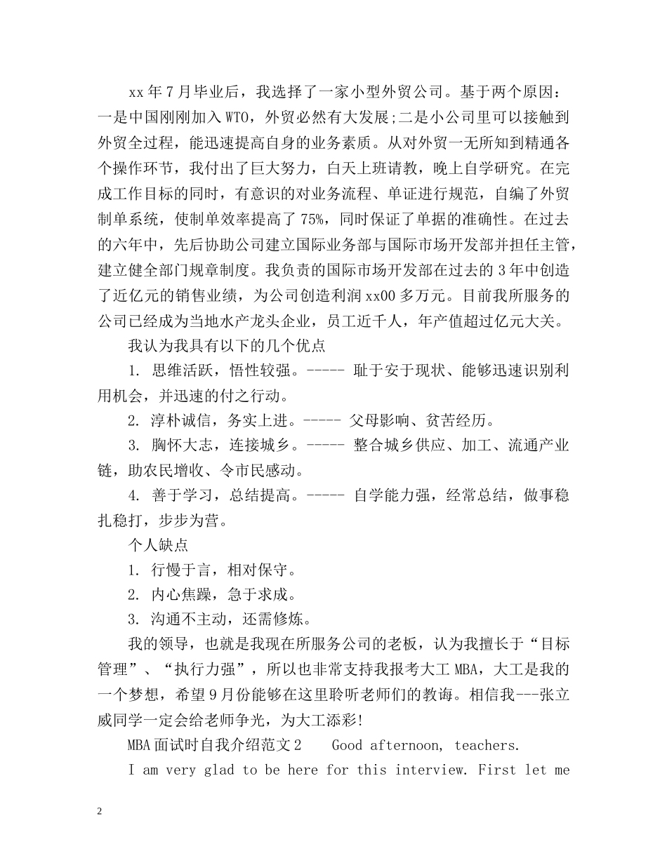 最新MBA面试时自我介绍 _第2页