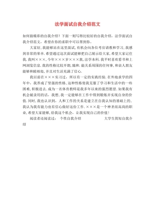法学面试自我介绍范文 
