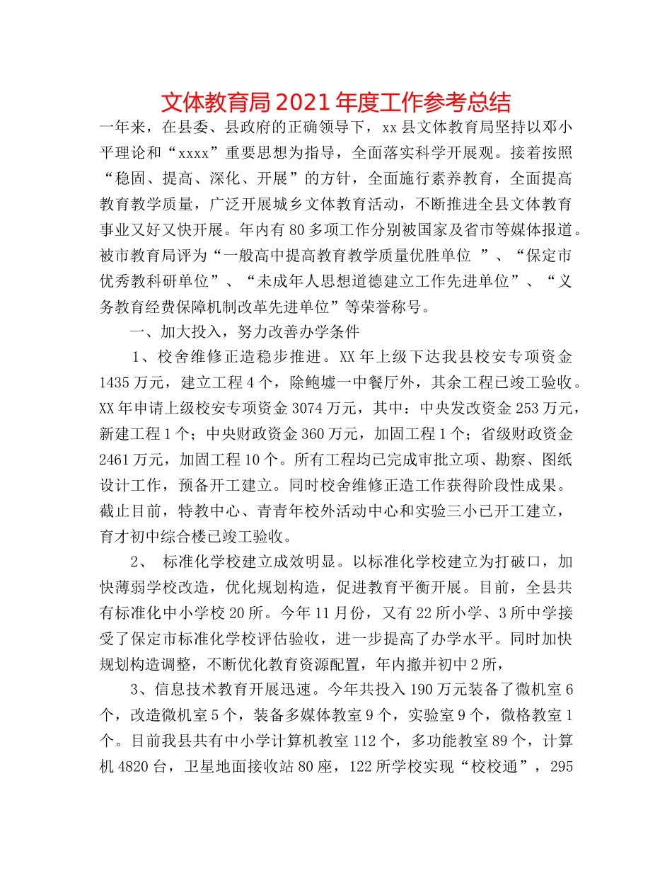 文体2024年度工作参考总结 _第1页