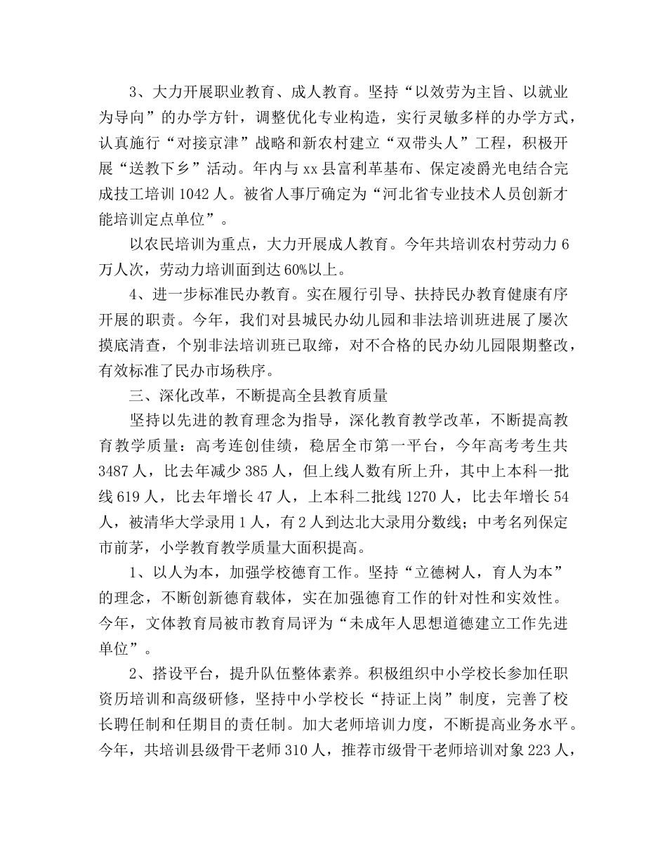 文体2024年度工作参考总结 _第3页