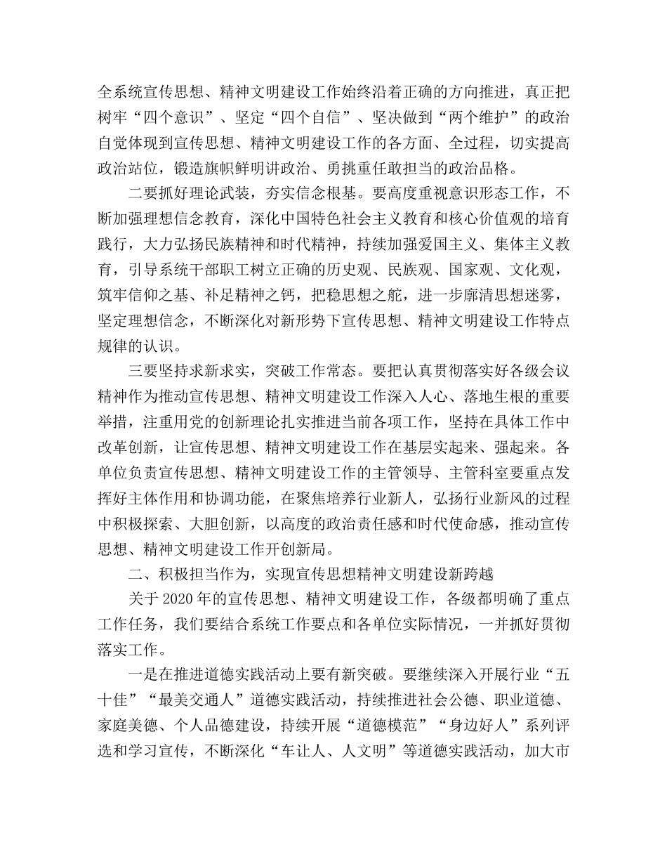 宣传思想暨精神文明建设工作会讲话稿 _第2页