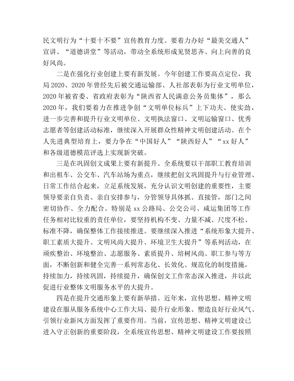 宣传思想暨精神文明建设工作会讲话稿 _第3页