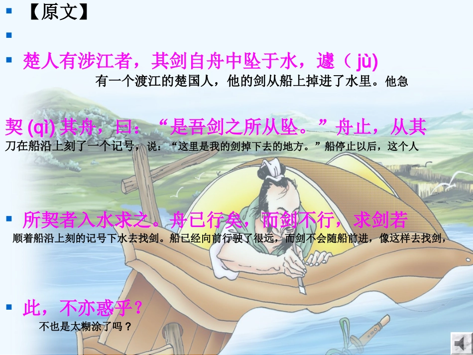 刻舟求剑课件_第2页
