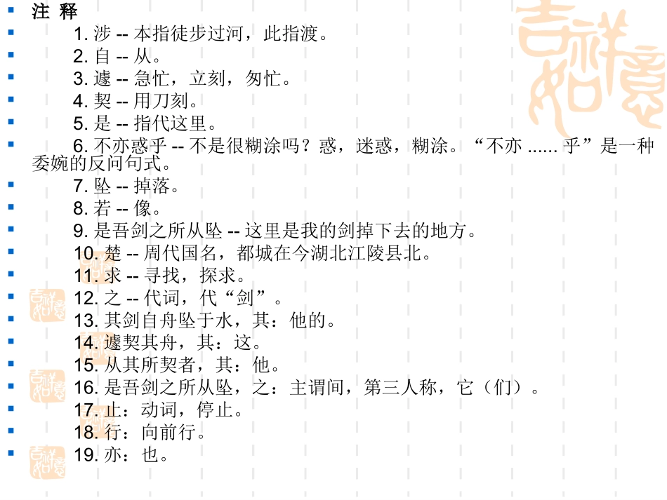刻舟求剑课件_第3页