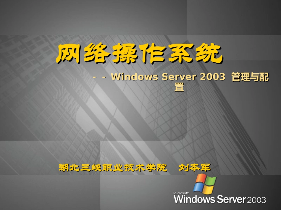 网络操作系统_第2页