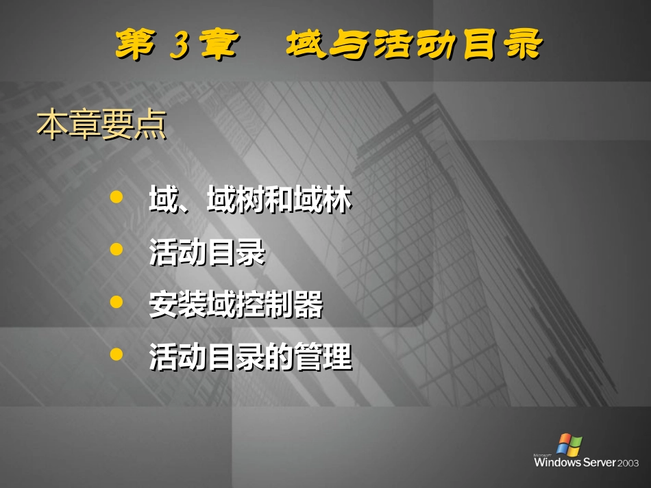 网络操作系统_第3页