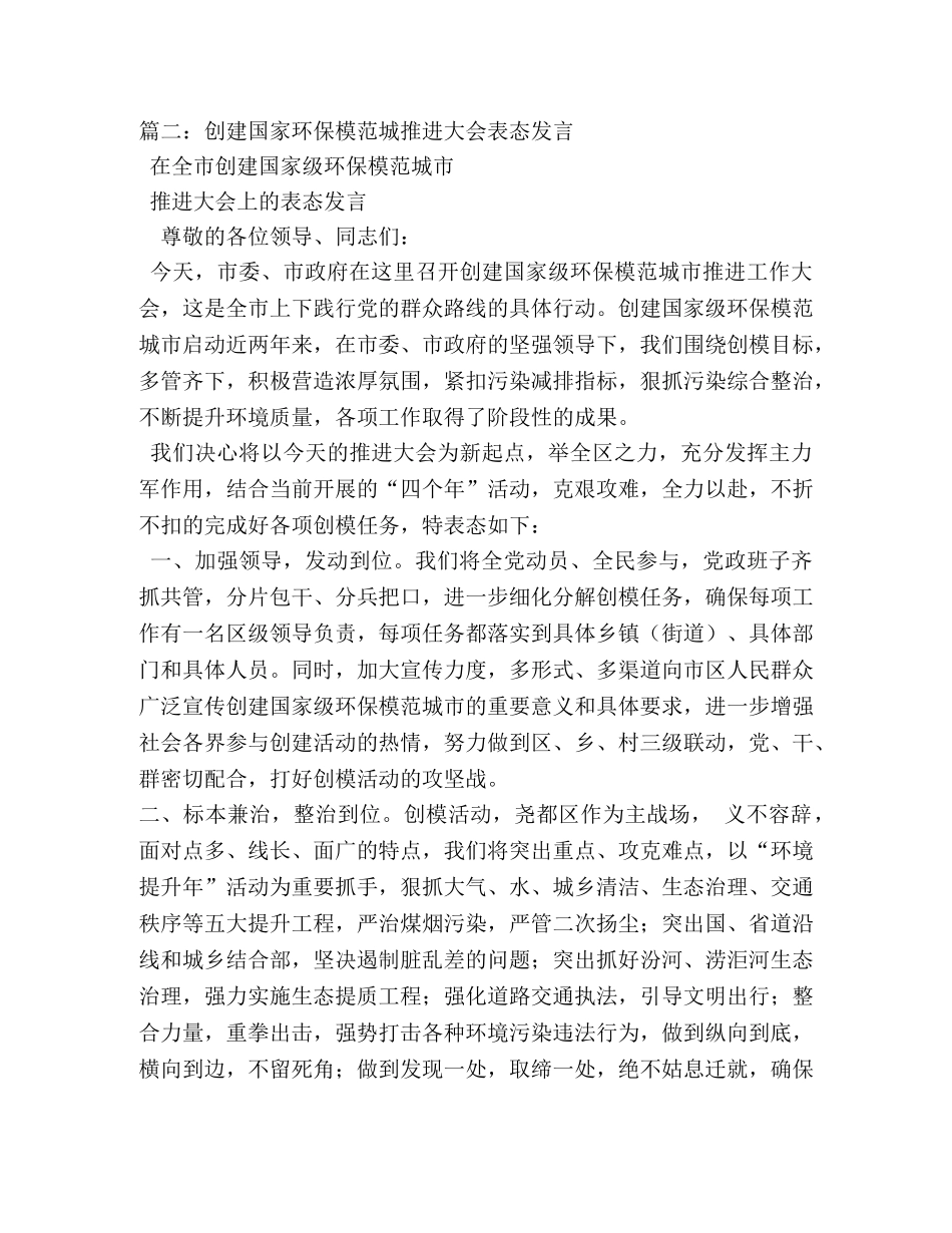 环境保护工作会议表态发言 _第3页